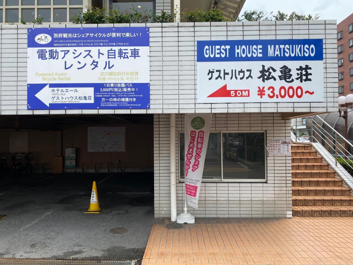 别府 松龟庄民宿酒店 外观 照片