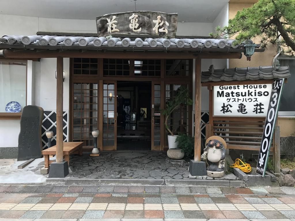 别府 松龟庄民宿酒店 外观 照片